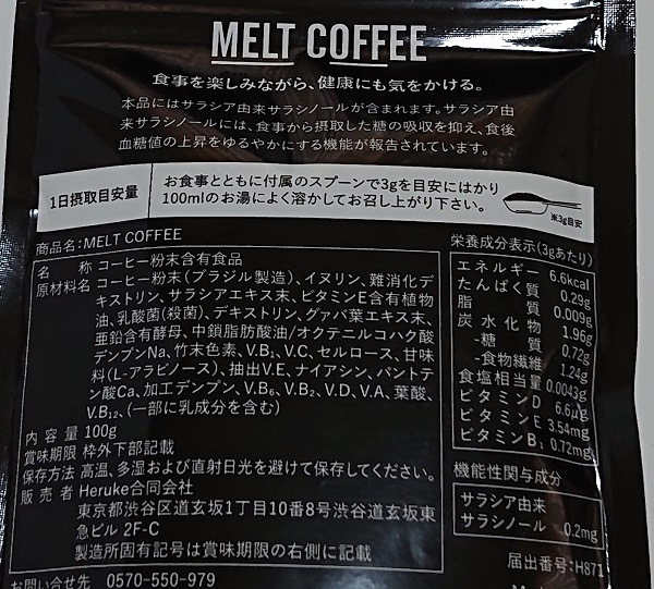 メルトコーヒー 痩せる 効果 口コミ