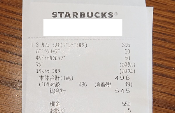 スイートミルクコーヒー ホット カスタム