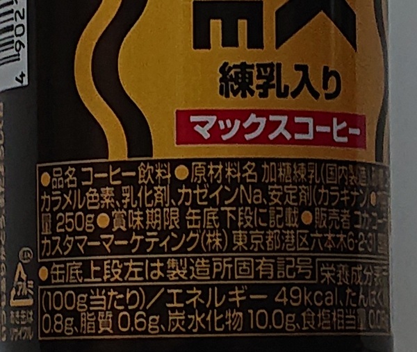 マックスコーヒー 砂糖の量